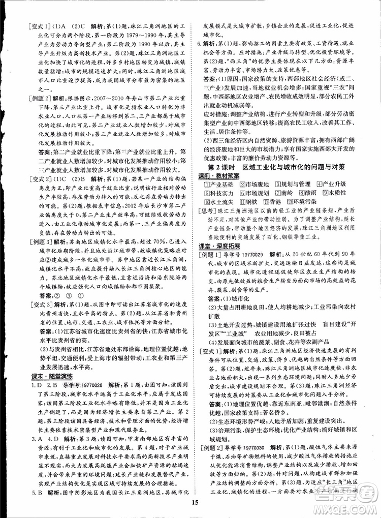 2018年狀元橋優(yōu)質(zhì)課堂地理必修3人教版學生用書參考答案