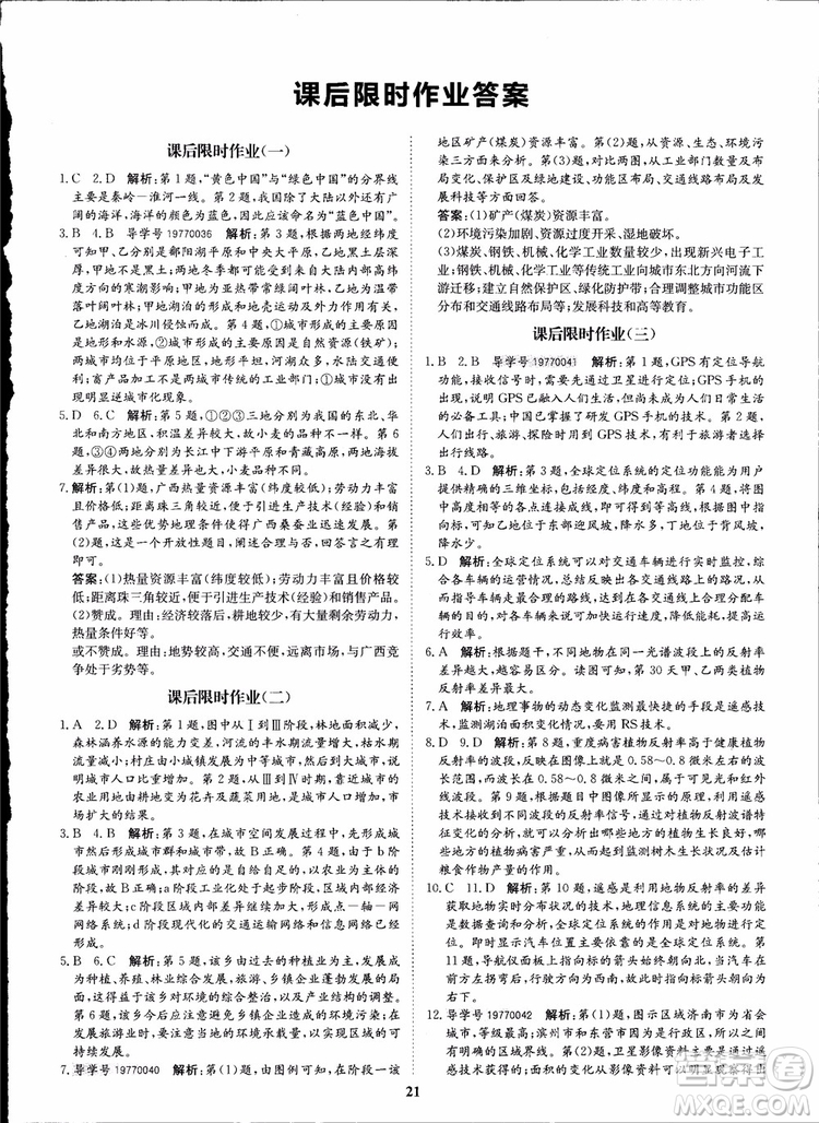 2018年狀元橋優(yōu)質(zhì)課堂地理必修3人教版學生用書參考答案