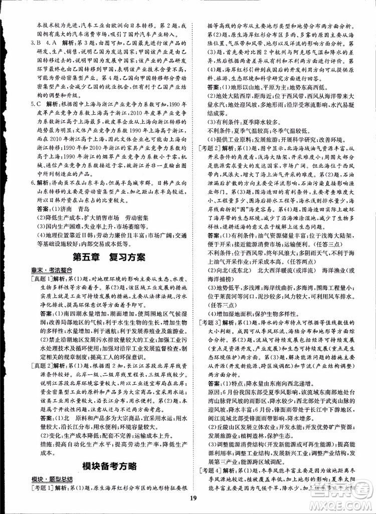 2018年狀元橋優(yōu)質(zhì)課堂地理必修3人教版學生用書參考答案