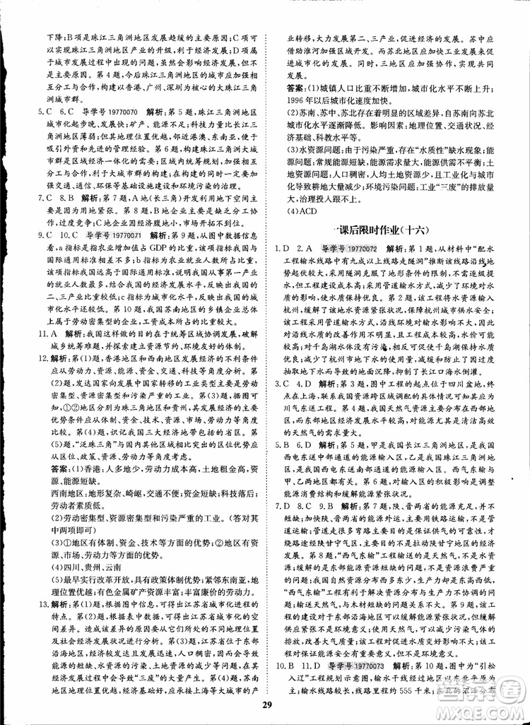 2018年狀元橋優(yōu)質(zhì)課堂地理必修3人教版學生用書參考答案