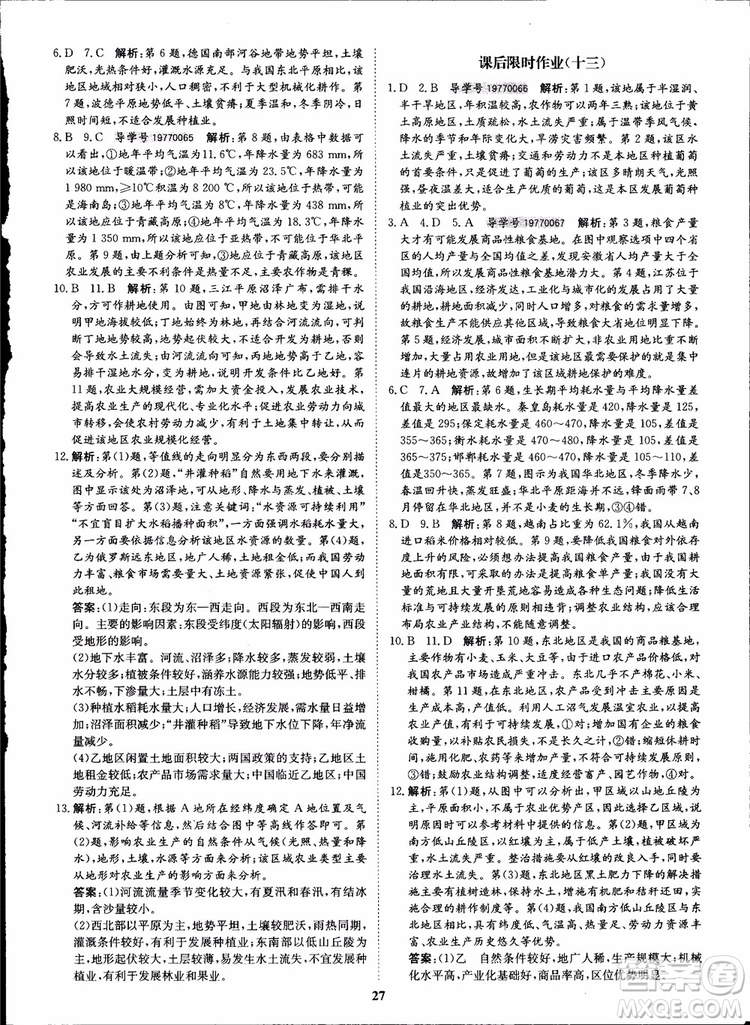 2018年狀元橋優(yōu)質(zhì)課堂地理必修3人教版學生用書參考答案
