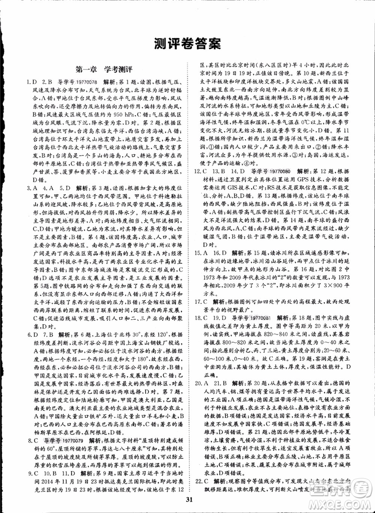 2018年狀元橋優(yōu)質(zhì)課堂地理必修3人教版學生用書參考答案