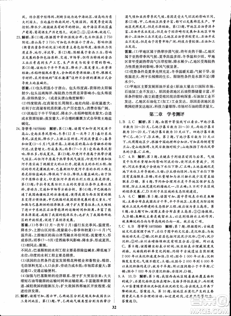 2018年狀元橋優(yōu)質(zhì)課堂地理必修3人教版學生用書參考答案