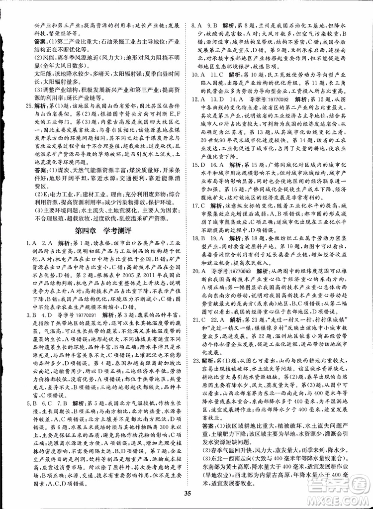 2018年狀元橋優(yōu)質(zhì)課堂地理必修3人教版學生用書參考答案