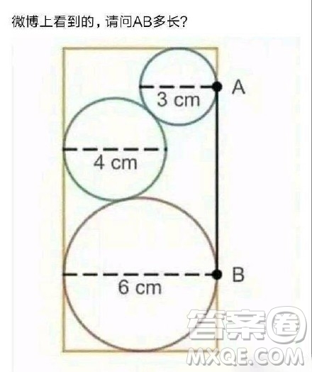 長方形內(nèi)三個圓直徑3cm，4cm，6cm，求ab長度 長方形內(nèi)三個圓直徑346答案