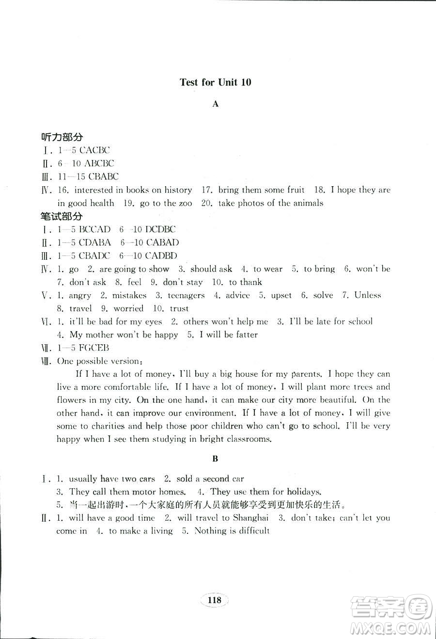 人教版八年級上冊英語新目標(biāo)金鑰匙試卷2018秋9787532878437答案