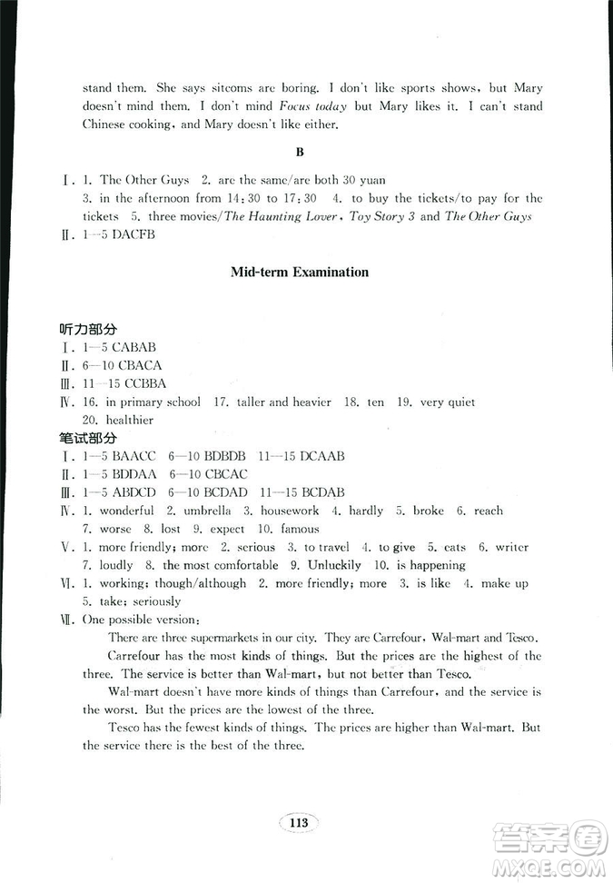 人教版八年級上冊英語新目標(biāo)金鑰匙試卷2018秋9787532878437答案