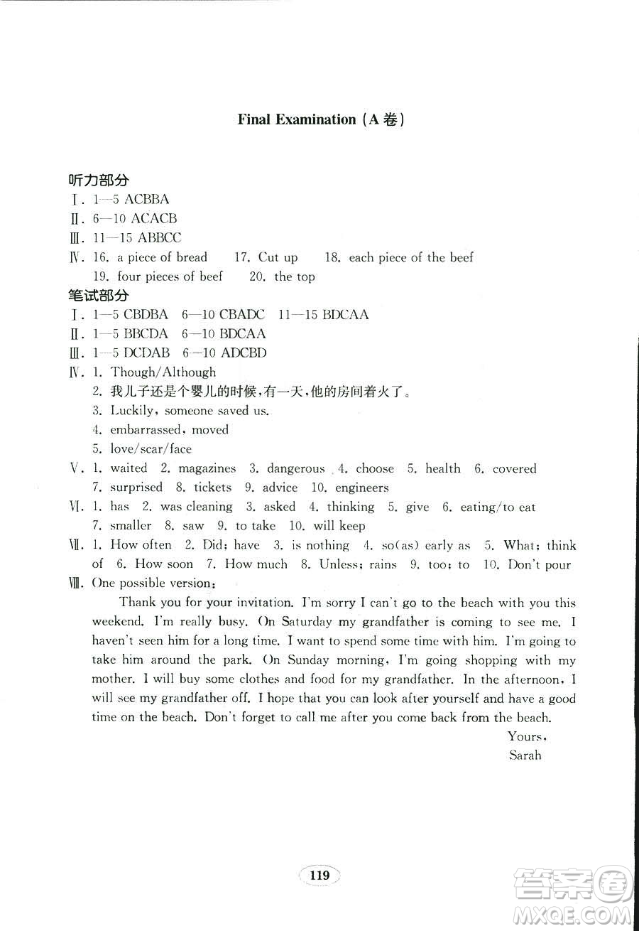 人教版八年級上冊英語新目標(biāo)金鑰匙試卷2018秋9787532878437答案
