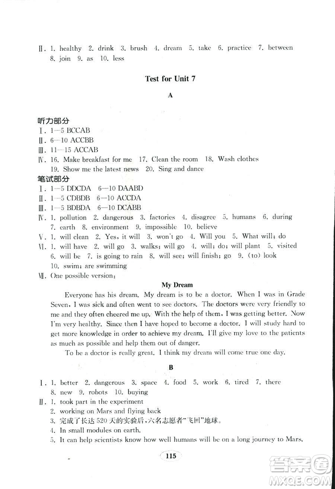 人教版八年級上冊英語新目標(biāo)金鑰匙試卷2018秋9787532878437答案
