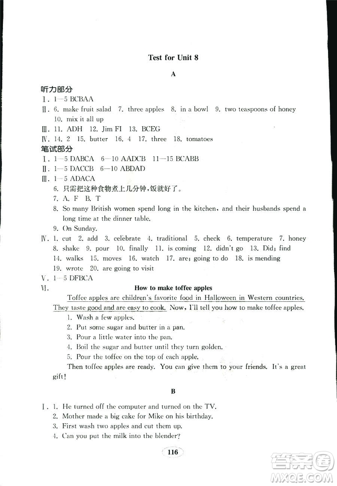 人教版八年級上冊英語新目標(biāo)金鑰匙試卷2018秋9787532878437答案
