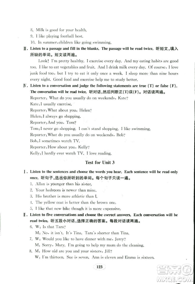 人教版八年級上冊英語新目標(biāo)金鑰匙試卷2018秋9787532878437答案