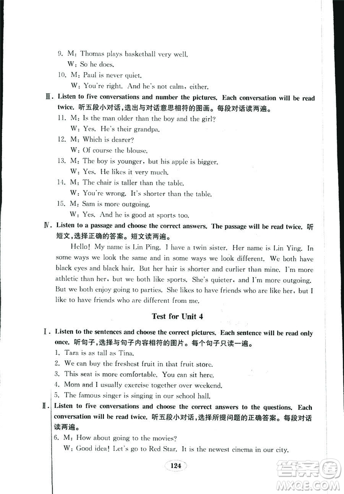 人教版八年級上冊英語新目標(biāo)金鑰匙試卷2018秋9787532878437答案