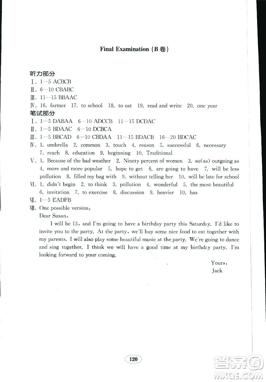 人教版八年級上冊英語新目標(biāo)金鑰匙試卷2018秋9787532878437答案