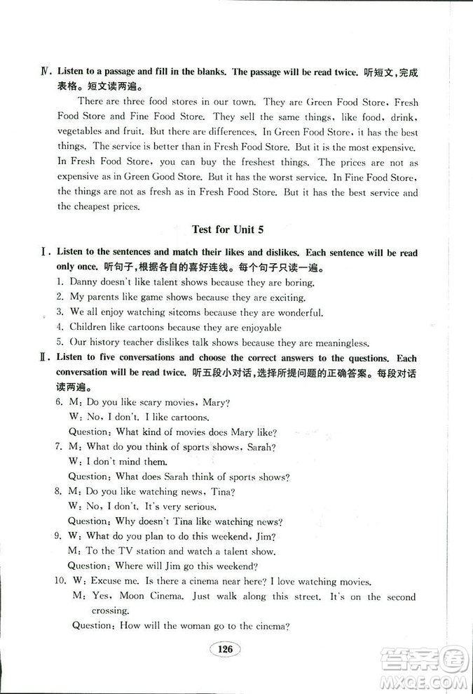人教版八年級上冊英語新目標(biāo)金鑰匙試卷2018秋9787532878437答案