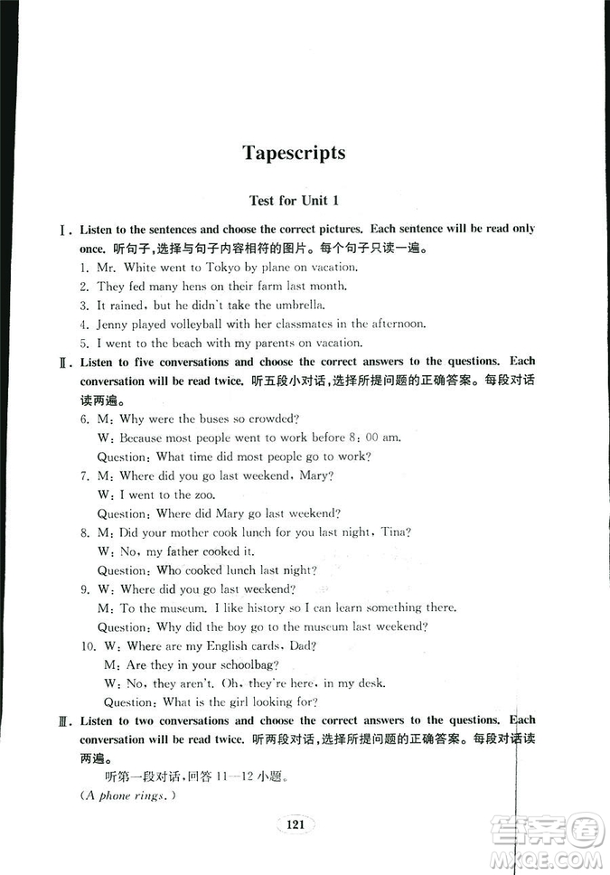 人教版八年級上冊英語新目標(biāo)金鑰匙試卷2018秋9787532878437答案