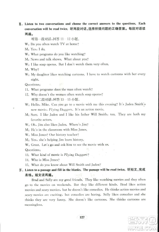 人教版八年級上冊英語新目標(biāo)金鑰匙試卷2018秋9787532878437答案