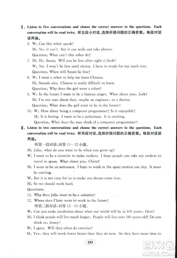 人教版八年級上冊英語新目標(biāo)金鑰匙試卷2018秋9787532878437答案