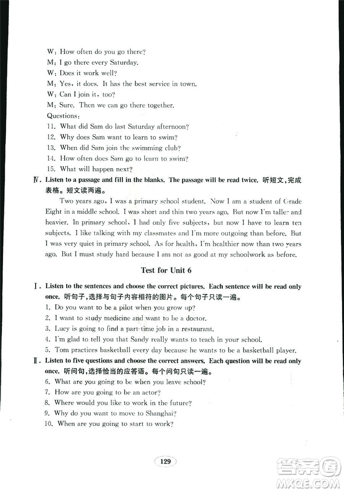 人教版八年級上冊英語新目標(biāo)金鑰匙試卷2018秋9787532878437答案