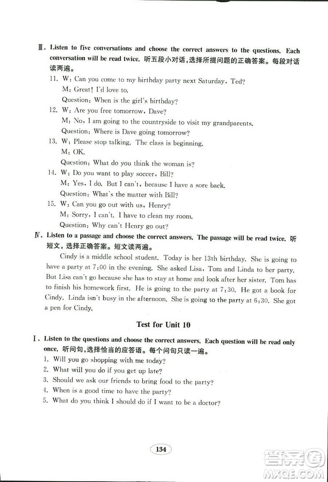 人教版八年級上冊英語新目標(biāo)金鑰匙試卷2018秋9787532878437答案