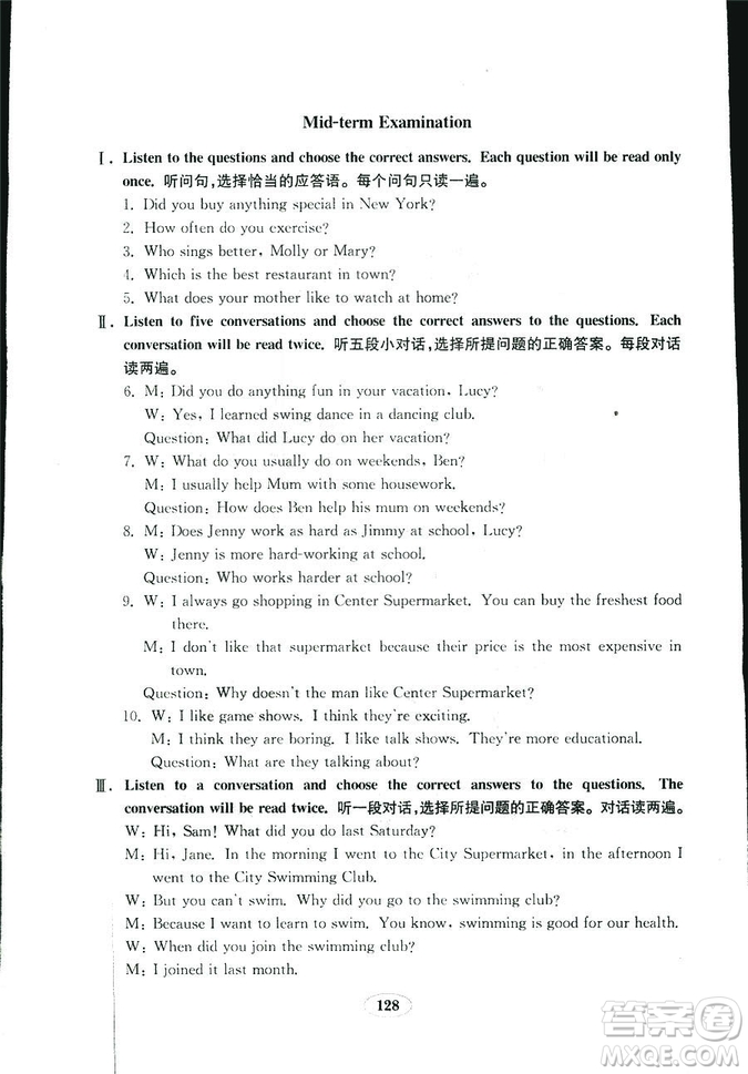 人教版八年級上冊英語新目標(biāo)金鑰匙試卷2018秋9787532878437答案