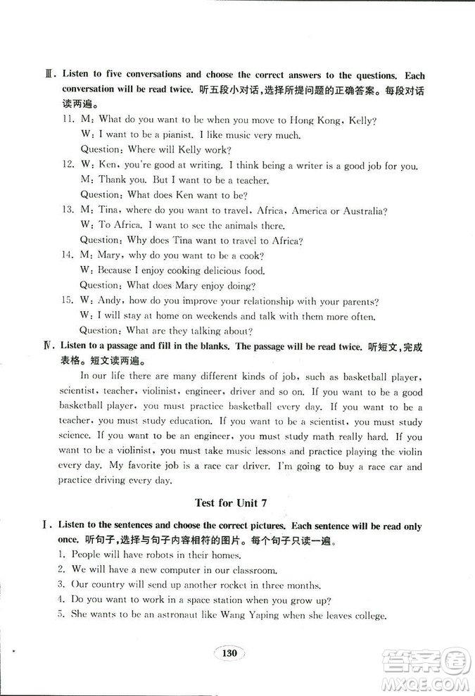 人教版八年級上冊英語新目標(biāo)金鑰匙試卷2018秋9787532878437答案