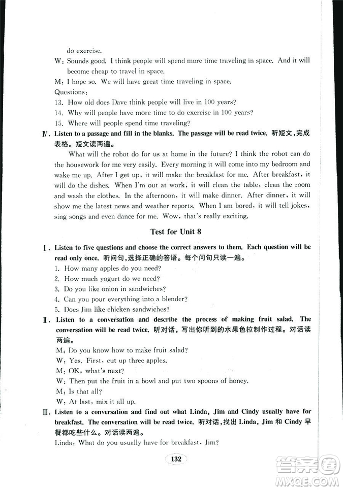 人教版八年級上冊英語新目標(biāo)金鑰匙試卷2018秋9787532878437答案
