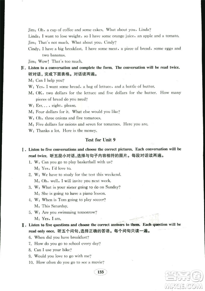 人教版八年級上冊英語新目標(biāo)金鑰匙試卷2018秋9787532878437答案