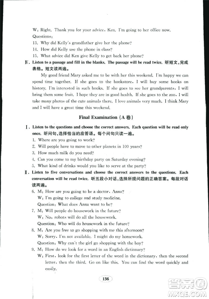 人教版八年級上冊英語新目標(biāo)金鑰匙試卷2018秋9787532878437答案