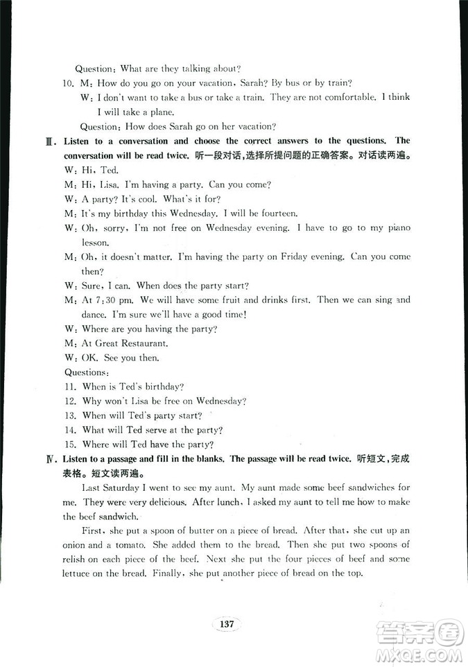 人教版八年級上冊英語新目標(biāo)金鑰匙試卷2018秋9787532878437答案