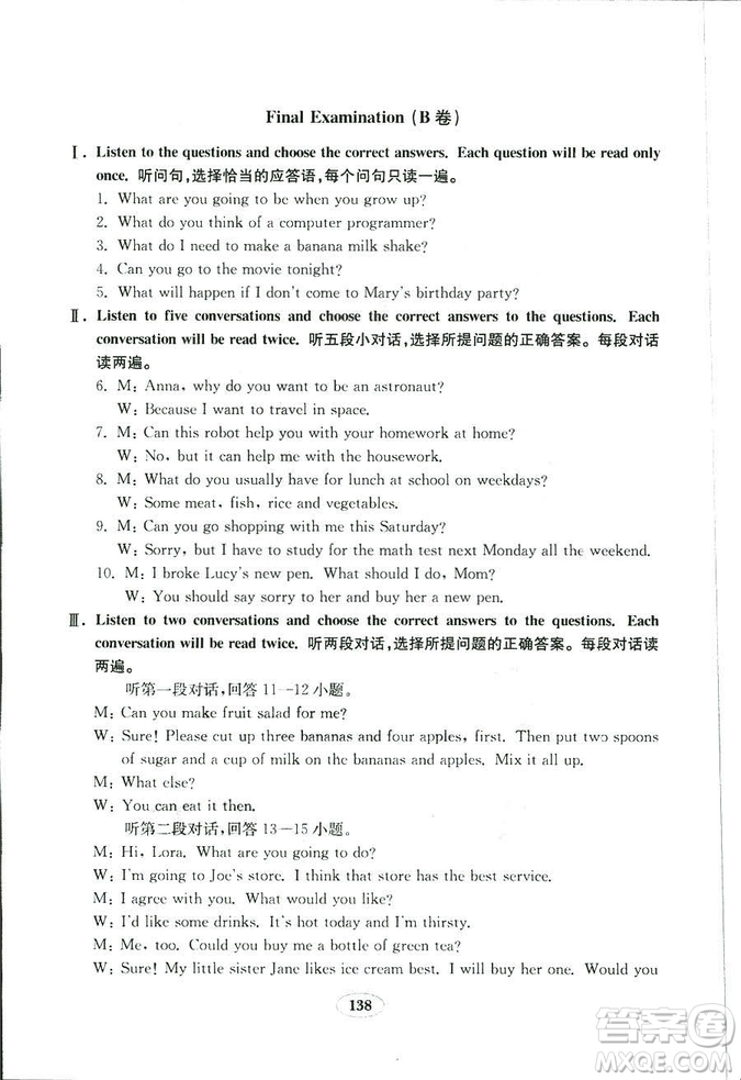 人教版八年級上冊英語新目標(biāo)金鑰匙試卷2018秋9787532878437答案