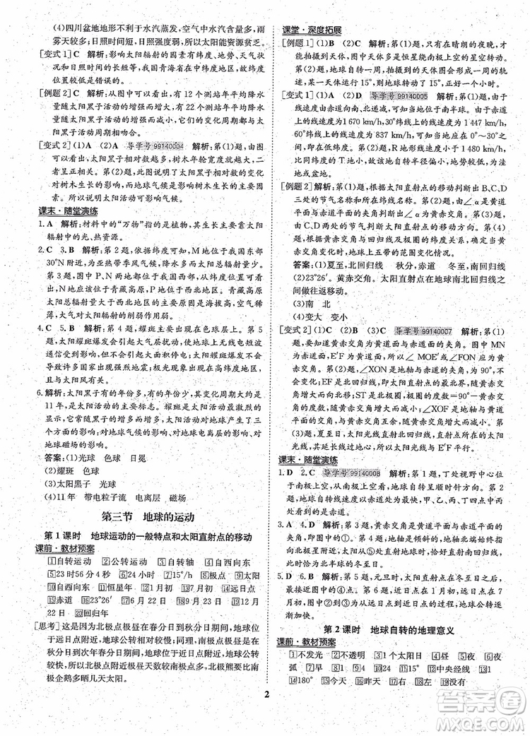 王后雄設(shè)計2018版狀元橋優(yōu)質(zhì)課堂高中地理必修1人教版參考答案