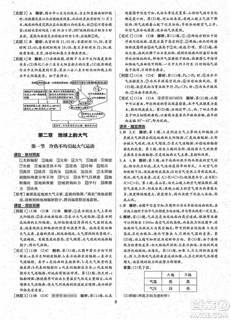 王后雄設(shè)計2018版狀元橋優(yōu)質(zhì)課堂高中地理必修1人教版參考答案