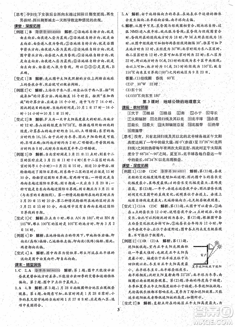 王后雄設(shè)計2018版狀元橋優(yōu)質(zhì)課堂高中地理必修1人教版參考答案