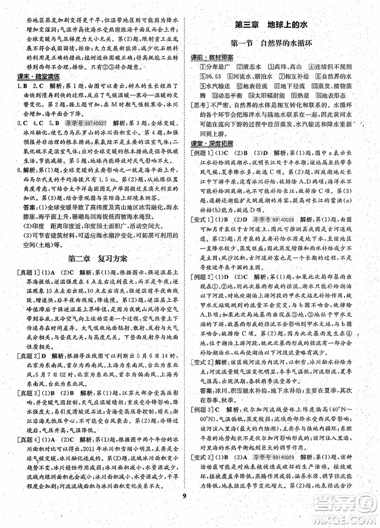 王后雄設(shè)計2018版狀元橋優(yōu)質(zhì)課堂高中地理必修1人教版參考答案