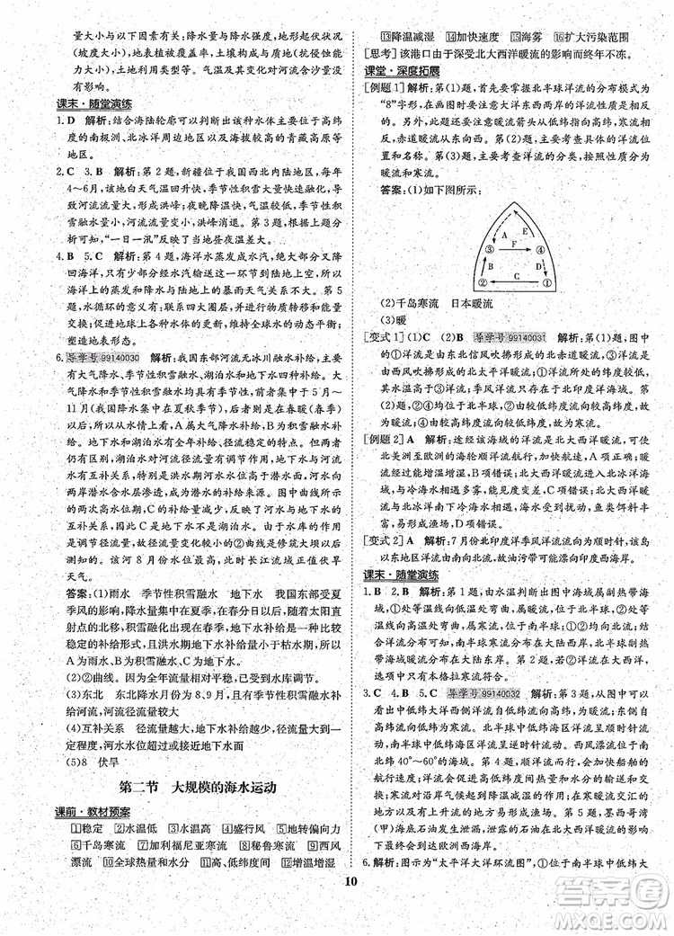 王后雄設(shè)計2018版狀元橋優(yōu)質(zhì)課堂高中地理必修1人教版參考答案