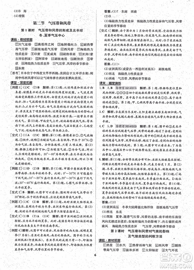 王后雄設(shè)計2018版狀元橋優(yōu)質(zhì)課堂高中地理必修1人教版參考答案
