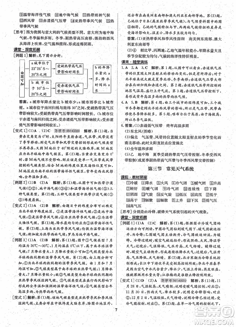 王后雄設(shè)計2018版狀元橋優(yōu)質(zhì)課堂高中地理必修1人教版參考答案