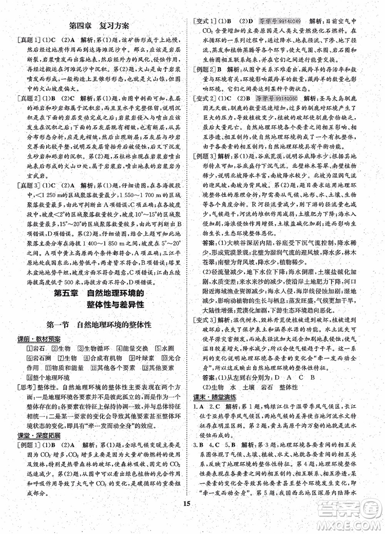 王后雄設(shè)計2018版狀元橋優(yōu)質(zhì)課堂高中地理必修1人教版參考答案