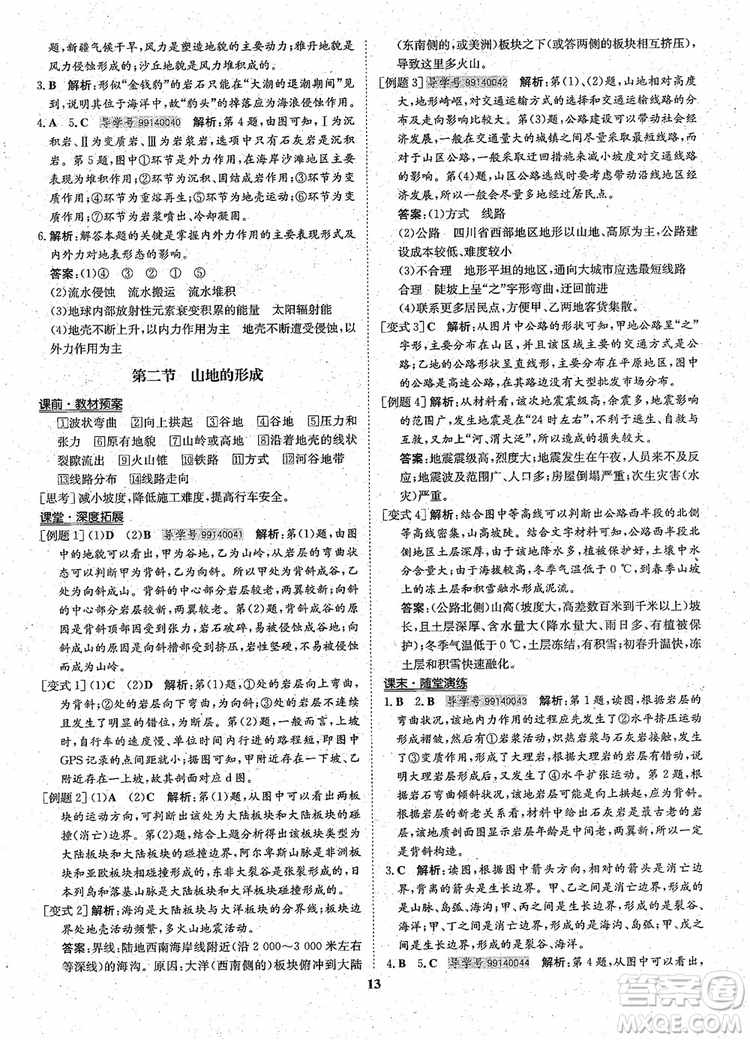 王后雄設(shè)計2018版狀元橋優(yōu)質(zhì)課堂高中地理必修1人教版參考答案