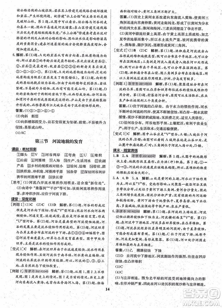 王后雄設(shè)計2018版狀元橋優(yōu)質(zhì)課堂高中地理必修1人教版參考答案