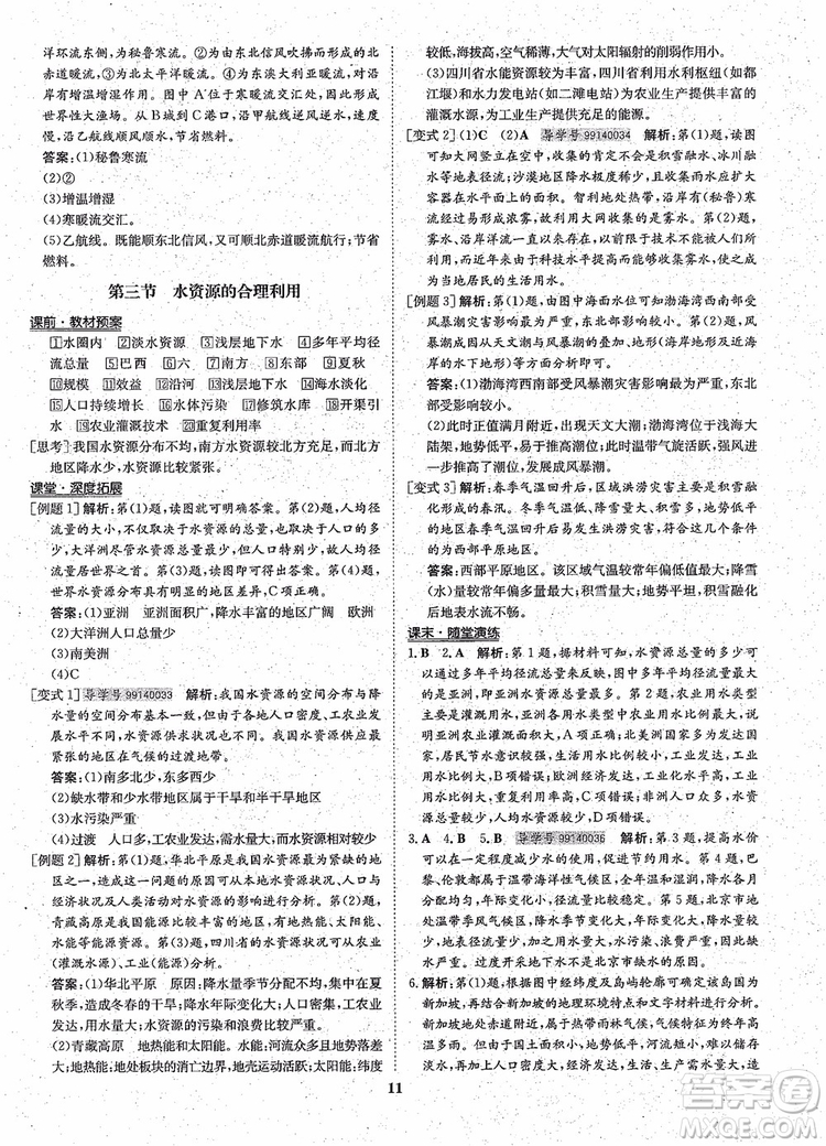 王后雄設(shè)計2018版狀元橋優(yōu)質(zhì)課堂高中地理必修1人教版參考答案