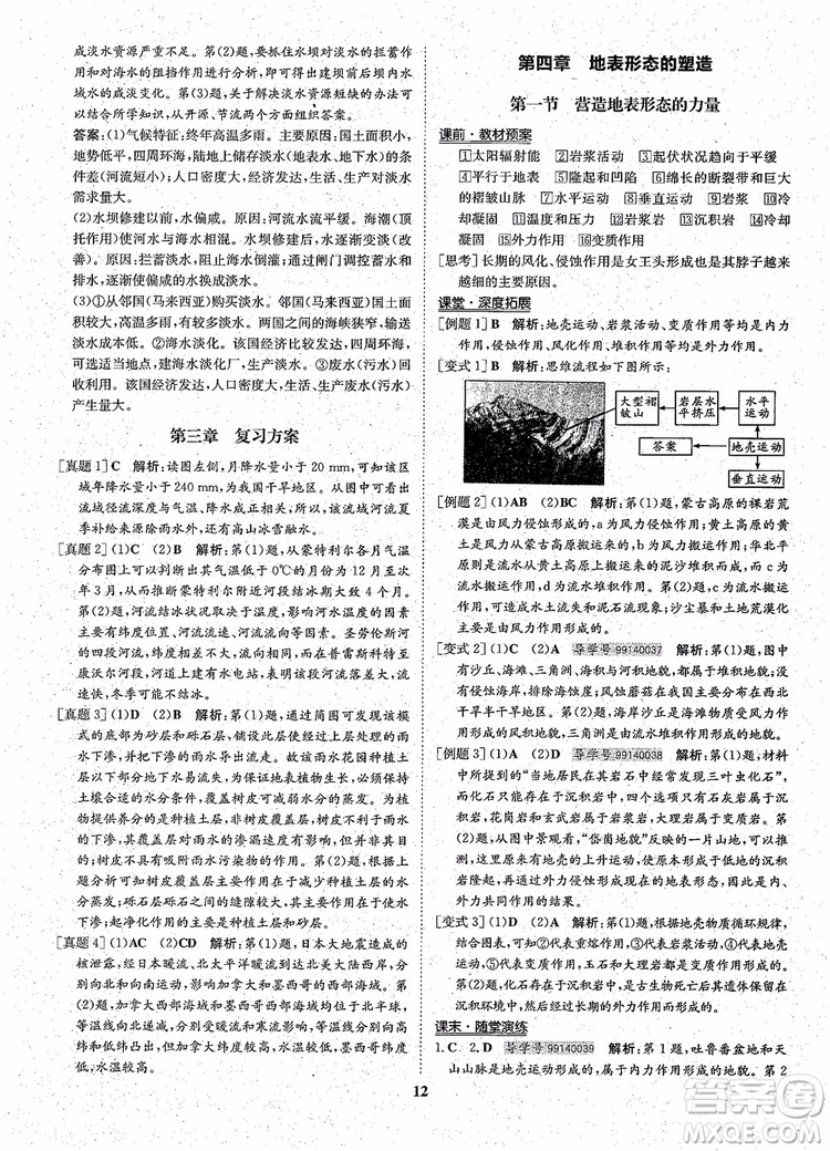 王后雄設(shè)計2018版狀元橋優(yōu)質(zhì)課堂高中地理必修1人教版參考答案