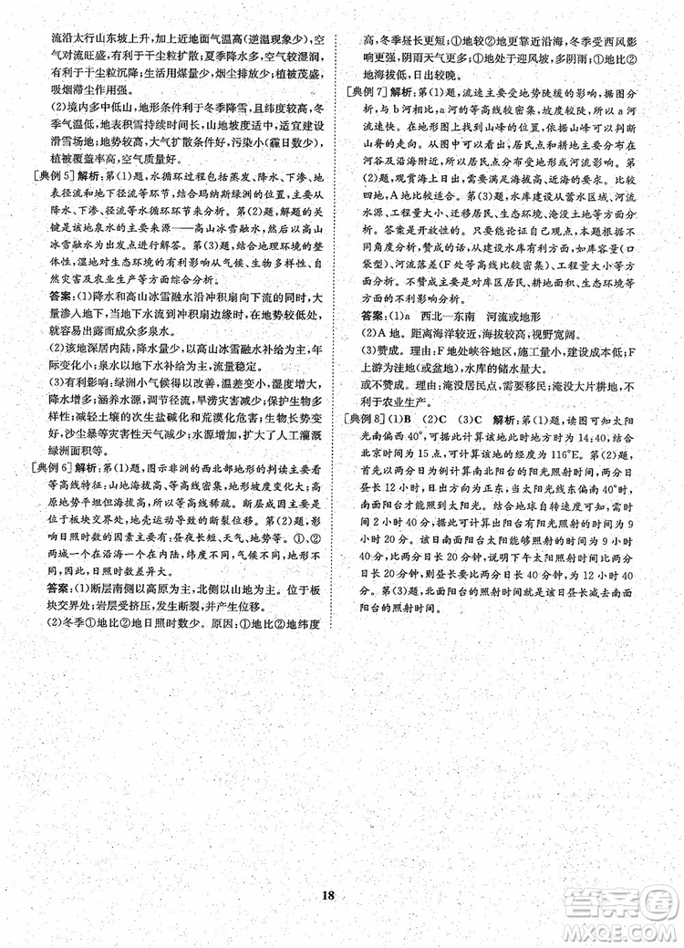 王后雄設(shè)計2018版狀元橋優(yōu)質(zhì)課堂高中地理必修1人教版參考答案