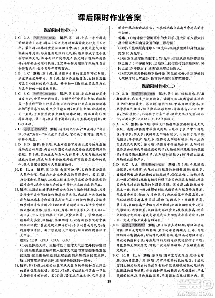 王后雄設(shè)計2018版狀元橋優(yōu)質(zhì)課堂高中地理必修1人教版參考答案