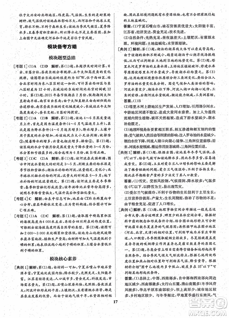 王后雄設(shè)計2018版狀元橋優(yōu)質(zhì)課堂高中地理必修1人教版參考答案