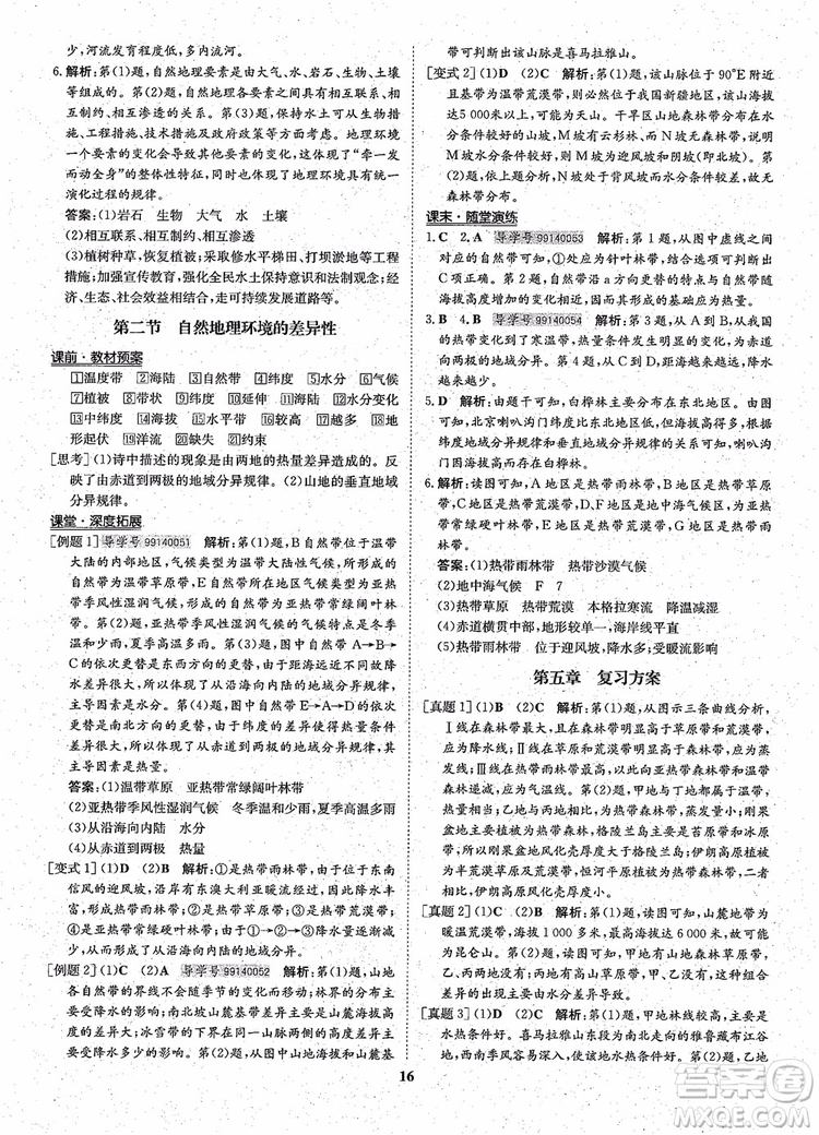 王后雄設(shè)計2018版狀元橋優(yōu)質(zhì)課堂高中地理必修1人教版參考答案