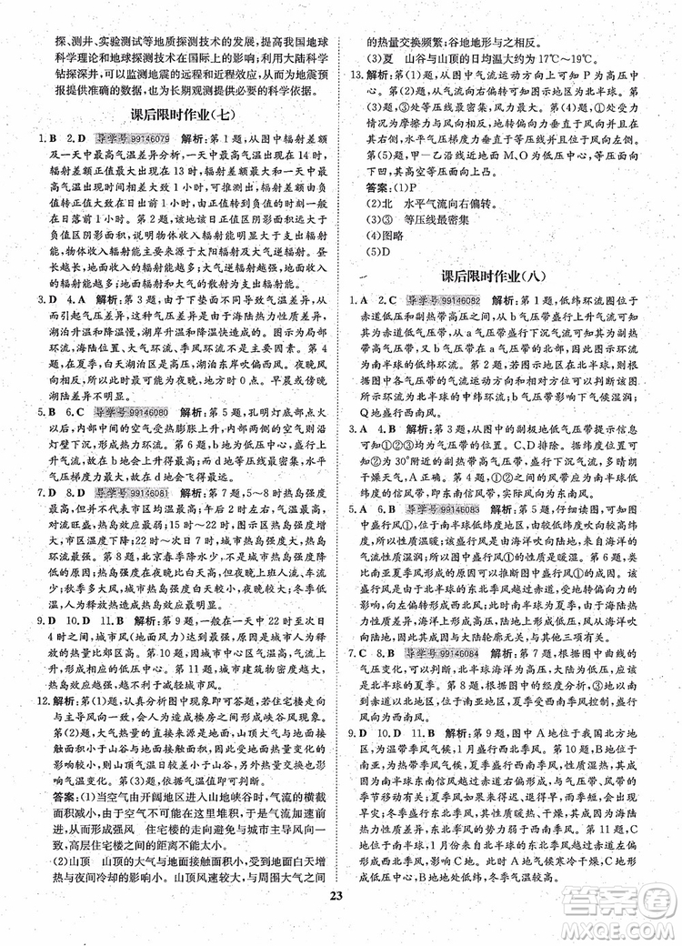 王后雄設(shè)計2018版狀元橋優(yōu)質(zhì)課堂高中地理必修1人教版參考答案