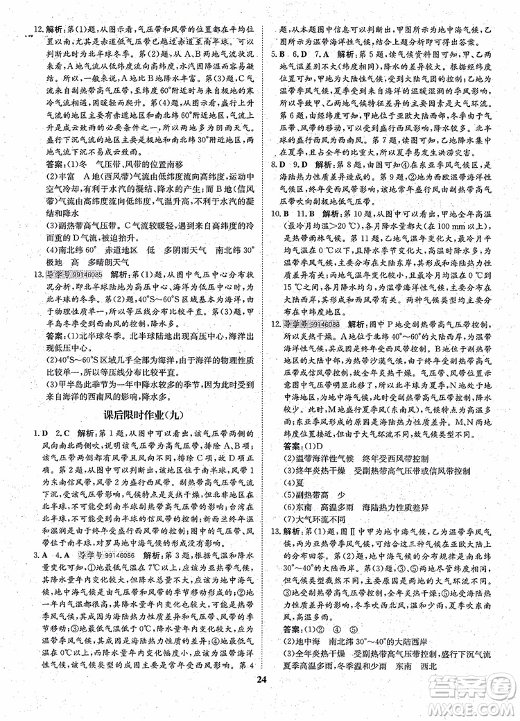 王后雄設(shè)計2018版狀元橋優(yōu)質(zhì)課堂高中地理必修1人教版參考答案