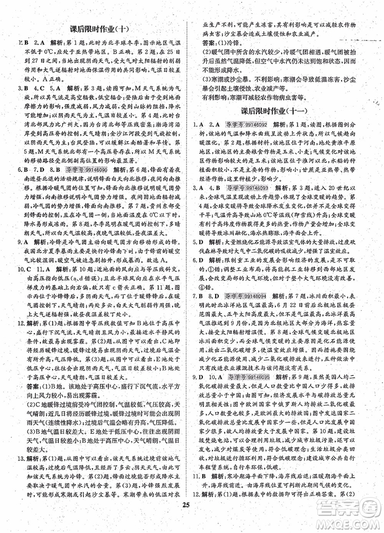王后雄設(shè)計2018版狀元橋優(yōu)質(zhì)課堂高中地理必修1人教版參考答案