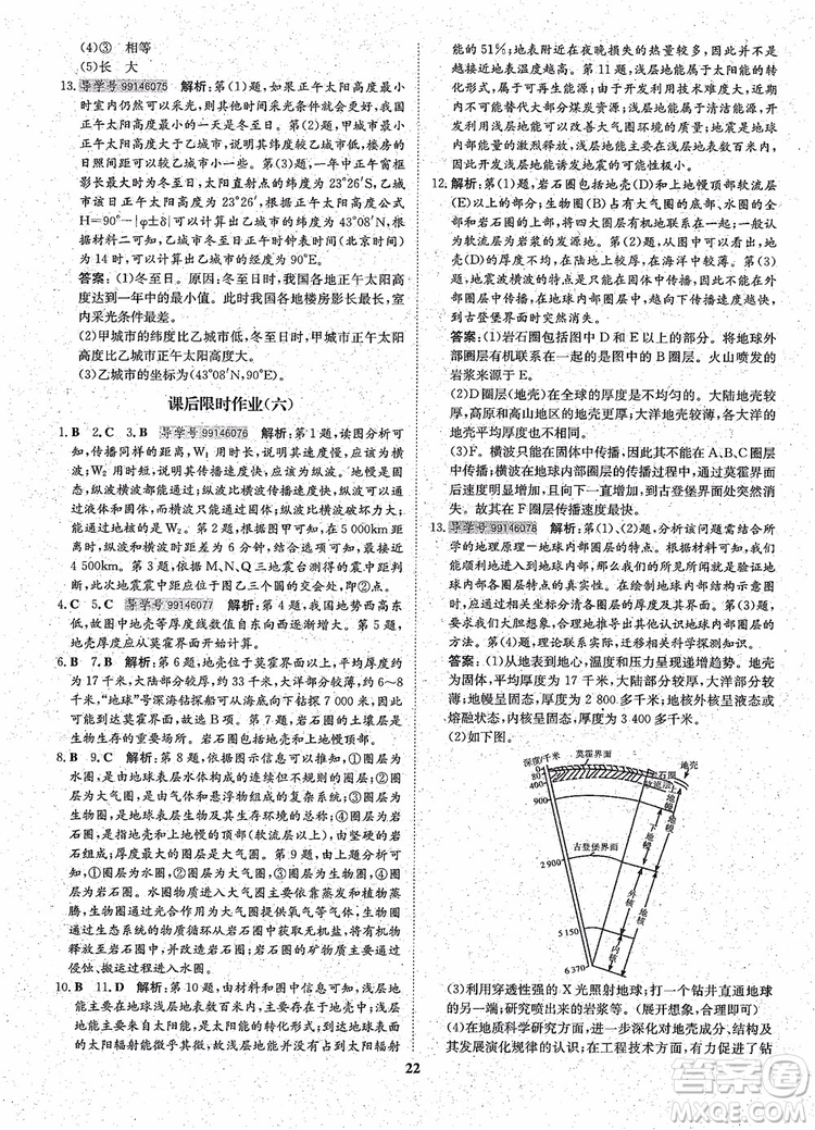 王后雄設(shè)計2018版狀元橋優(yōu)質(zhì)課堂高中地理必修1人教版參考答案